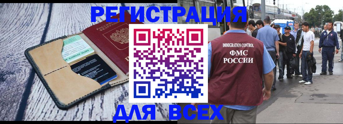 прописка для работы в Томской области